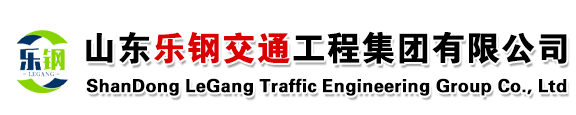 山東繩索護欄 - 山東樂鋼交通工程集團有限公司