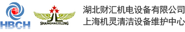 洗地機維修-掃地機維修-高壓清洗機維修_上海機靈清潔設備維護中心