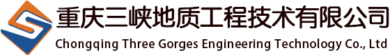 重慶強夯施工|強夯|地基加固|邊坡治理|重慶三峽地質工程技術有限公司