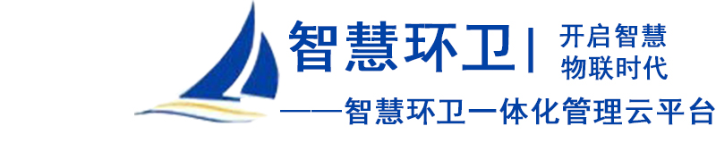 城市運行管理服務平臺|智慧城管監督指揮中心|城市管家管理平臺|智慧環衛管理平臺|垃圾分類管理平臺|餐廚收運管理平臺