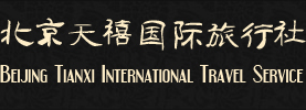 北京天禧國際旅行有限公司