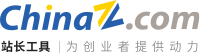 站長工具 - 站長之家