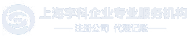上?！咀怨尽縷外資公司注冊_上海宇科企業管理集團有限公司