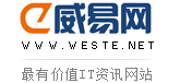 威易網_IT資訊和軟件教程網