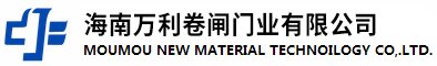 首頁 - 海南萬利卷閘門業有限公司