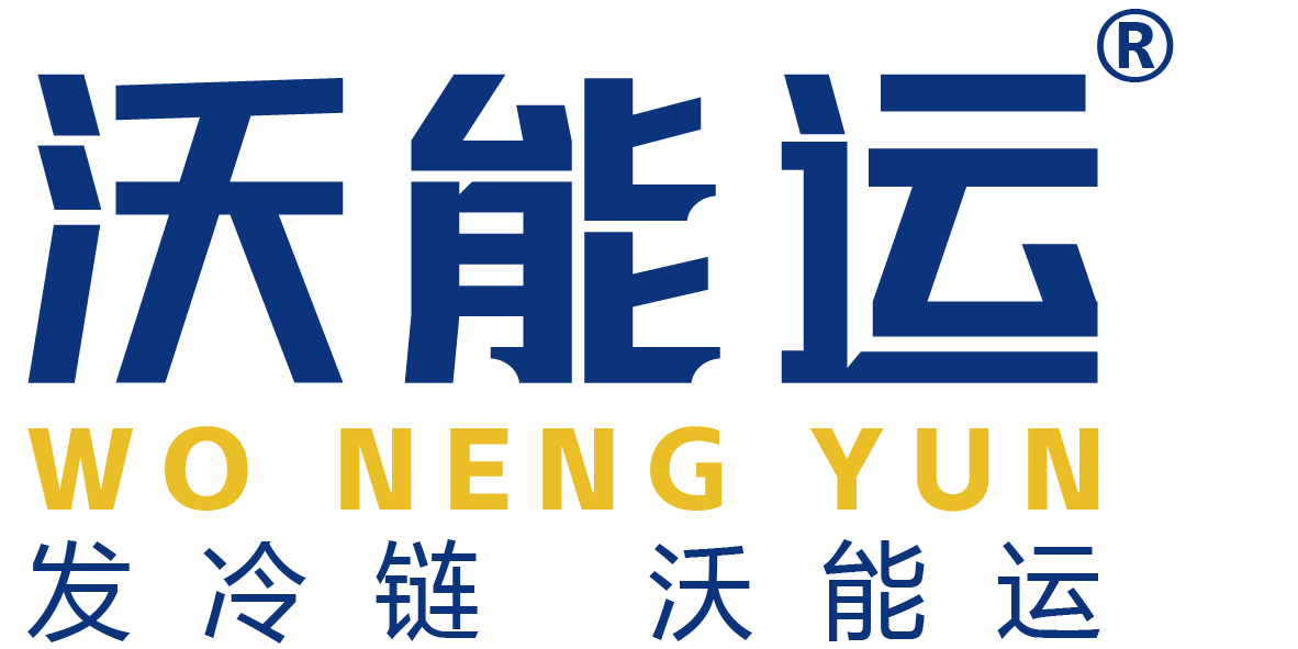 沃能運