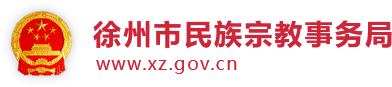 徐州市衛生健康委員會