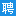 相關推薦