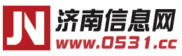 濟南信息網,濟南信息港,0531信息網,濟南在線,濟南免費發布信息。