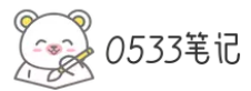 0533筆記