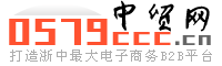 中貿網_貿易網_義烏外貿網_義烏外貿公司_義烏外貿_外貿網_義烏小商品批發市場_浙中網上交易市場