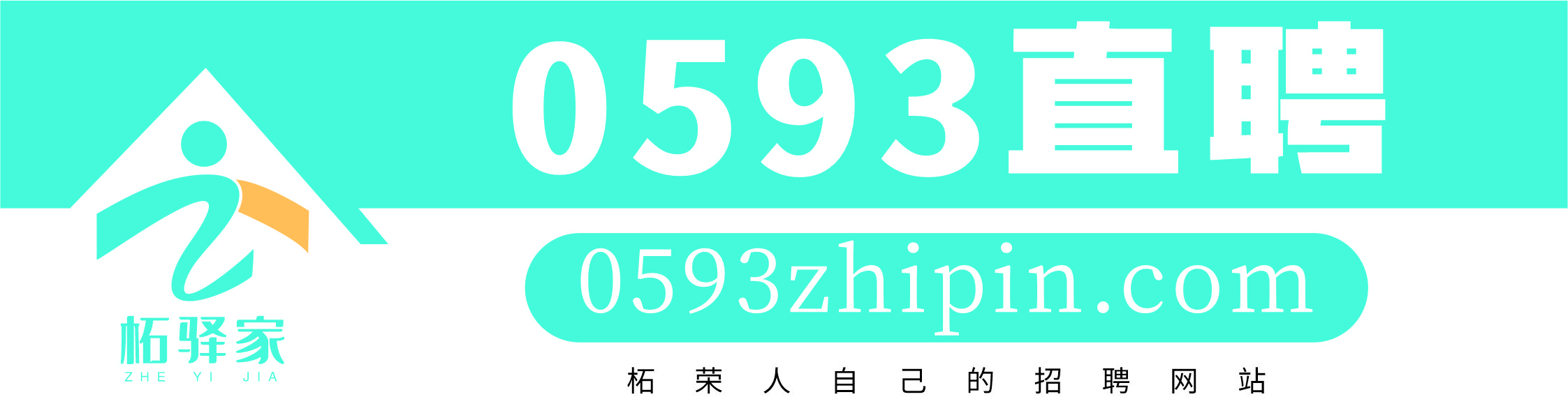 柘榮論壇-0593zherong.com柘榮找工作 柘榮招聘 柘榮求職|柘榮人才網