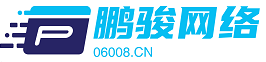 鵬駿網絡