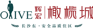輝宏?橄欖城_長沙東·安全品質住區(銷售熱線：0731--86936666)
