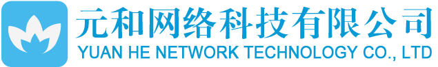 榆林市元和網絡科技有限公司|元和網絡|榆林元和