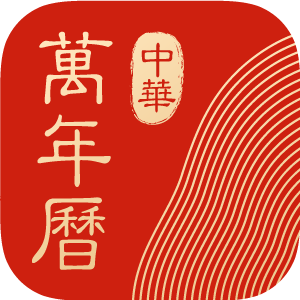 日歷官網 連接時間和有趣的事情,這里有傳統的農歷和萬年歷的歷法,也有時尚前沿的大數據服務