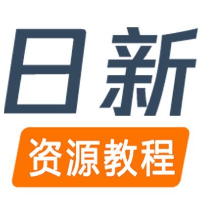 日新資源教程_分享全網收費VIP網賺教程，創業項目，抖音快手運營教程等