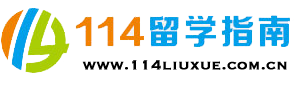 出國留學預科班_國際本科留學項目_考高后留學_國際本碩連讀-114留學網