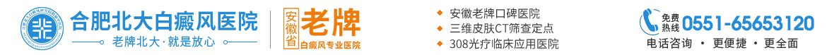 蚌埠最好的治療白癜風?？漆t院是哪家_蚌埠專業看白癜風的醫院哪個好_安徽蚌埠治白癜風哪里正規靠譜