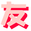 123婚戀交友網-推薦同城速配網絡交友婚戀資訊