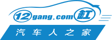 汽車人之家_汽車資訊_選車顧問_汽車自媒體_12缸汽車網1