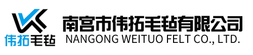 毛氈,工業毛氈_南宮市偉拓毛氈有限公司