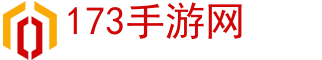 手游推薦，手游下載，手游排行榜-173手游網