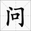 191問答庫