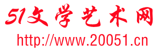 文學藝術網 文學藝術常識