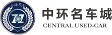 深圳市中環二手車經紀有限公司,深圳市中環達二手車經銷有限公司_中環名車城_中環二手車城