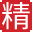 相關推薦