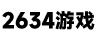 2634游戲網 - 收集并分享熱門游戲攻略、資訊！
