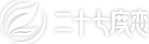 二十七度戀茶文化傳播有限公司