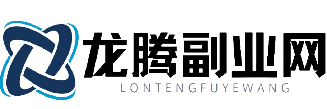 龍騰副業網 - 福緣論壇優質付費教程和精品創業項目資源聚集地