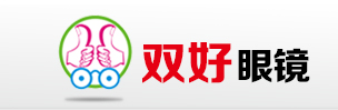 重慶成都配眼鏡_雙好眼鏡官網