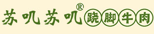 【蘇嘰官網】蹺腳牛肉加盟-樂山翹腳牛肉加盟-正宗翹腳牛肉加盟