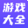 32手游網_網頁游戲平臺_精品手游_好玩的網頁游戲_圣妖網絡