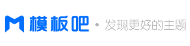 模板吧-專業提供優質建站資源與技術交流平臺