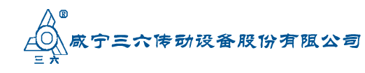 官網~咸寧三六傳動設備股份有限公司
