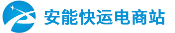 安能快運電商站