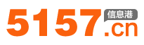 免費發布信息平臺_分類信息網【5157信息港】