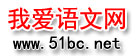 我愛語文網
