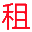 辦公室出租/租金/租賃信息 | 上海嫻宥房地產選址網