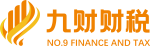 武漢代理記賬、武漢財務外包、武漢資質代辦-九財財稅咨詢顧問公司