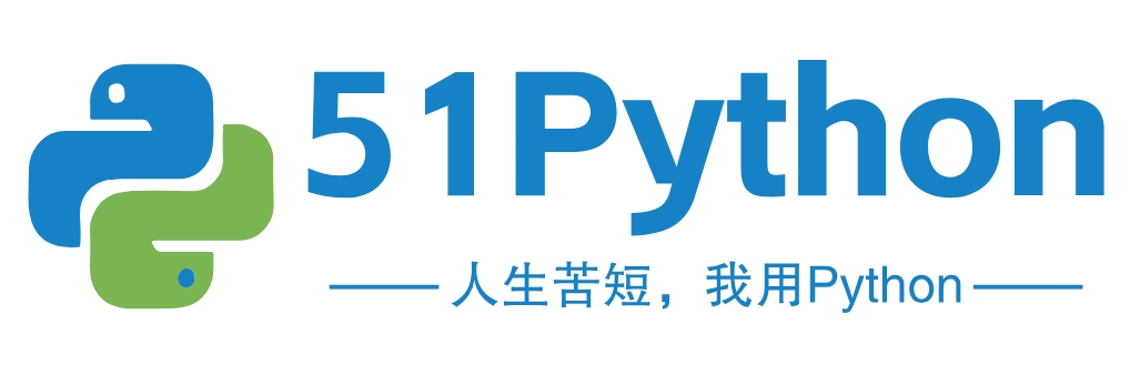 51Python - 專注分享Python學習教程、案例源碼