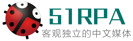 RPA_關注全球RPA機器人行業新聞_案例_技術_產品_51RPA中文社區
