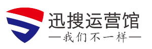 迅搜運營館—自媒體運營|網絡營銷|網站搭建|seo優化|兼職副業|電商運營等分享免費培訓教程！