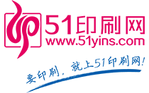 51印刷網-長沙一站式廣告設計印刷直銷平臺