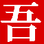 相關推薦