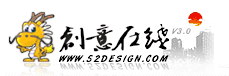 創意在線(原我愛設計網)--數字藝術專題門戶、文化創意產業先鋒媒體